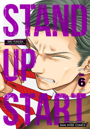 STAND UP START เล่ม 06