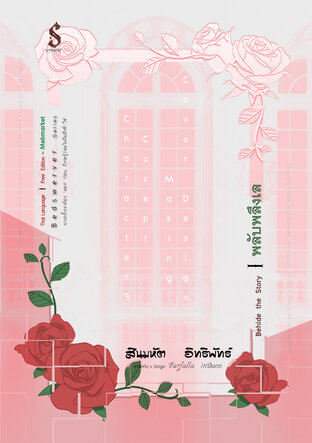 พลับพลึงเล