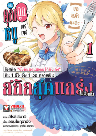 ขอหม่ำนะคะ เล่ม 1