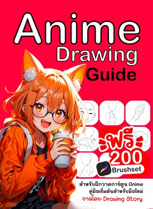 Anime Drawing Guide