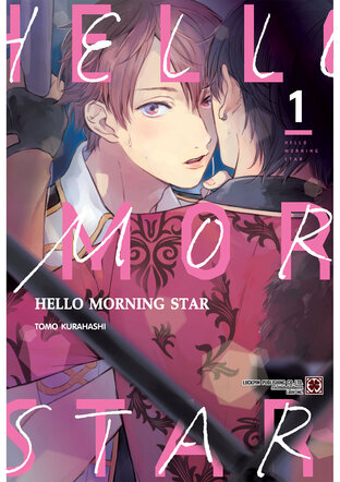 HELLO MORNING STAR เล่ม 01