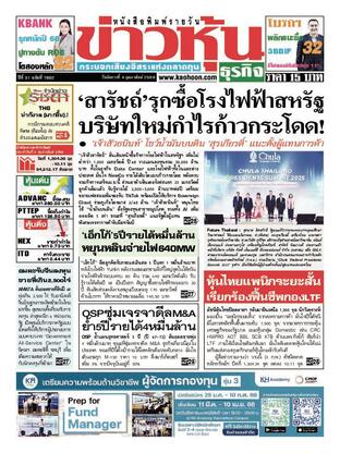 ข่าวหุ้น วันอังคารที่ 4 กุมภาพันธ์ พ.ศ.2568