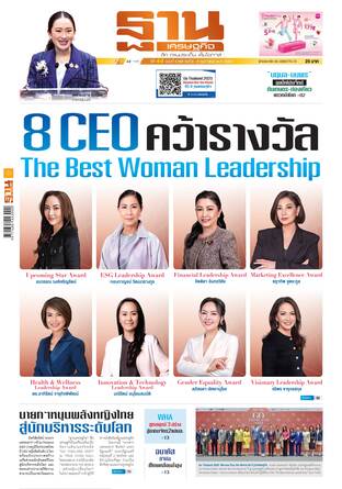 ฐานเศรษฐกิจ ฉบับ 4068