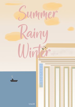 Summer Rainy Winter ฤดูกาล