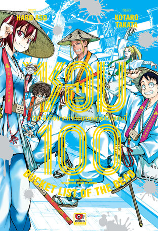 ซอม 100 เล่ม 11