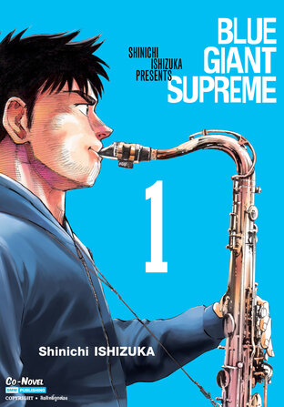 BLUE GIANT SUPREME เล่ม 01