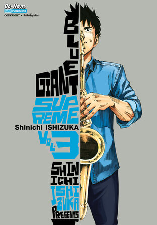 BLUE GIANT SUPREME เล่ม 03