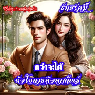 กว่าจะได้หัวใจนายหัวทศกัณฐ์