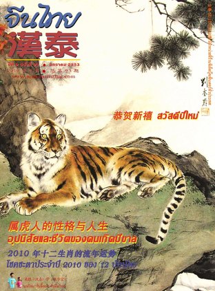 นิตยสารจีนไทย ฉบับที่ 93