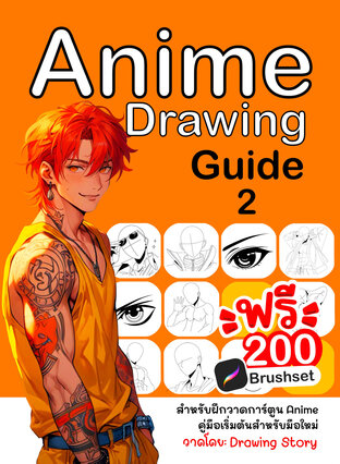 Anime Drawing Guide 2