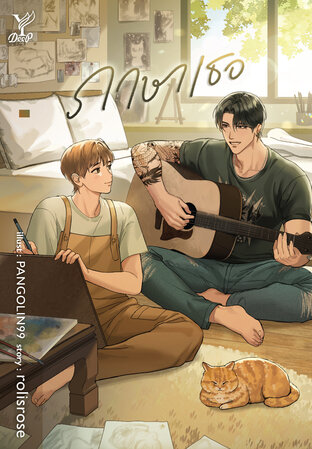 ภาษาเธอ 