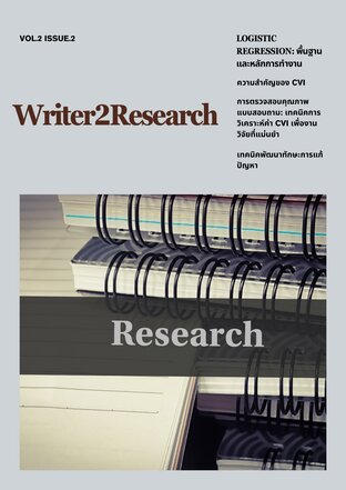 Research Plus+ Vol.2  Issue.2