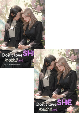 SET Don't love she ห้ามรักชี