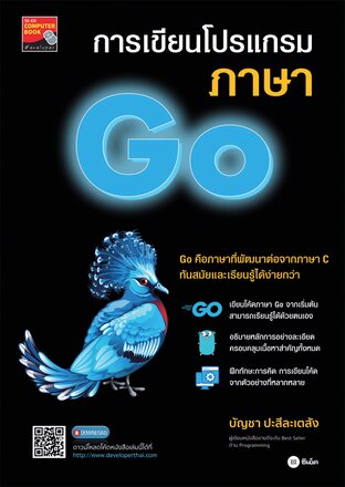 การเขียนโปรแกรมภาษา Go (PDF)