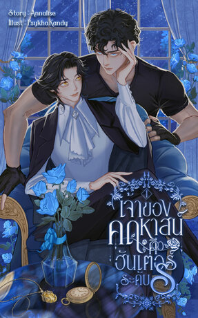 เจ้าของคฤหาสน์คือฮันเตอร์ระดับ S เล่ม 1