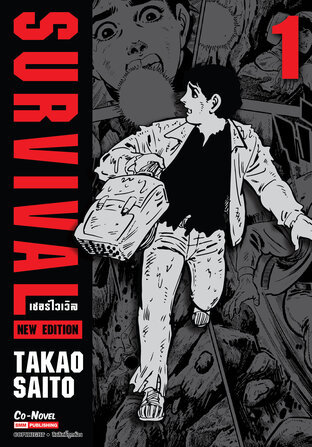 SURVIVAL new edition เล่ม 01