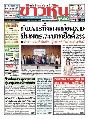 ข่าวหุ้น วันพุธที่ 19 กุมภาพันธ์ พ.ศ.2568