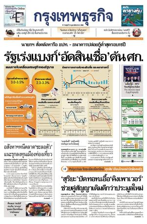 กรุงเทพธุรกิจ วันพุธที่ 19 กุมภาพันธ์ พ.ศ.2568