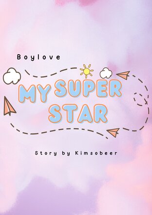 [ฺBoyLove] My Super Star