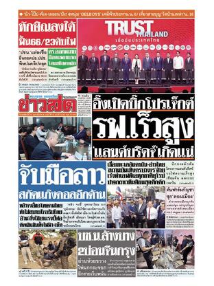 หนังสือพิมพ์ข่าวสด วันพฤหัสบดีที่ 20 กุมภาพันธ์ พ.ศ.2568