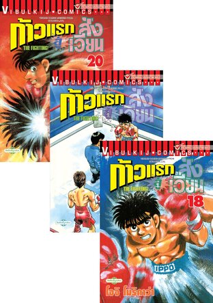 SET ก้าวแรกสู่สังเวียน เล่ม 1-20