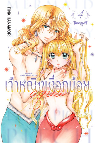 Mermaid Melody Pichi Pichi Pitch เจ้าหญิงเงือกน้อย Aqua 4
