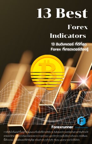 13 Best  Forex  Indicators 13 อินดิเคเตอร์ ที่ดีที่สุด  Forex ที่เทรดเดอร์ต้องรู้