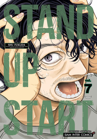 STAND UP START เล่ม 07