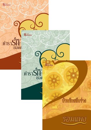 SET รอมแพง 20 เล่ม