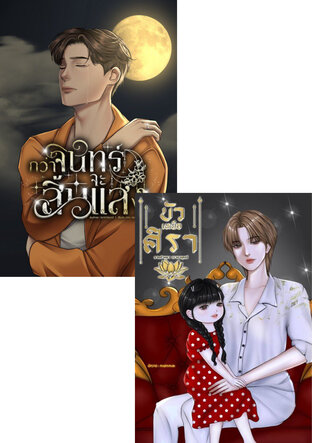 SET ดราม่า (Mpreg)