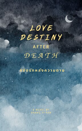 Love Destiny After Death ลิขิตรัก หลังความตาย