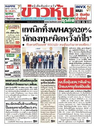 ข่าวหุ้น วันอังคารที่ 25 กุมภาพันธ์ พ.ศ.2568