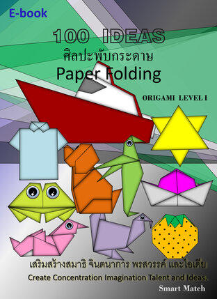 Paper Folding Level I