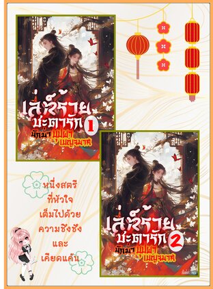SET นักฆ่าบุปผาเบญจมาศ