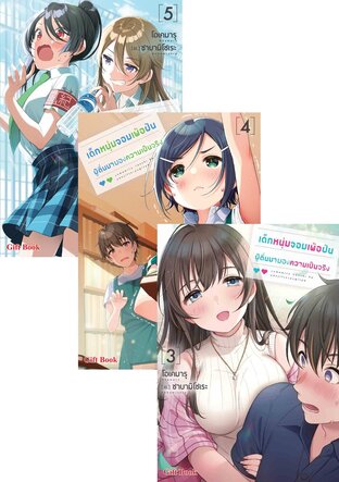 SET เด็กหนุ่มจอมเพ้อฝัน ผู้ตื่นมามองความเป็นจริง เล่ม 1-5