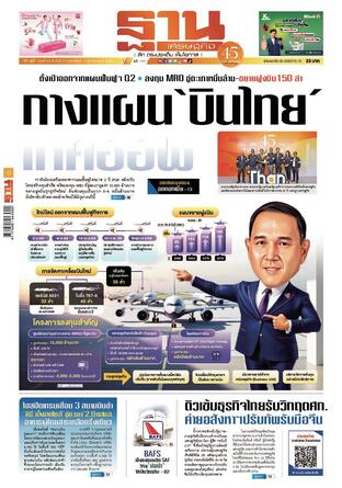 ฐานเศรษฐกิจ ฉบับ 4074