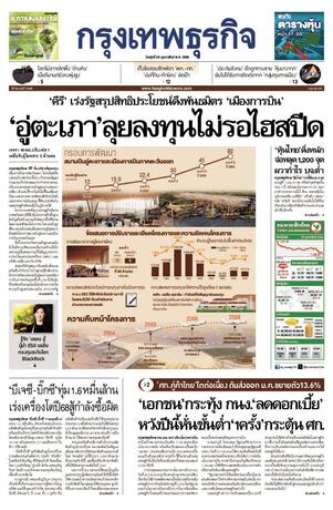 กรุงเทพธุรกิจ วันพุธที่ 26 กุมภาพันธ์ พ.ศ.2568