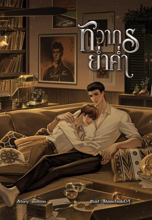 ทิวากรย่ำค่ำ