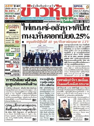 ข่าวหุ้น วันพฤหัสบดีที่ 27 กุมภาพันธ์ พ.ศ.2568