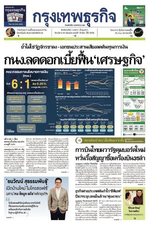 กรุงเทพธุรกิจ วันพฤหัสบดีที่ 27 กุมภาพันธ์ พ.ศ.2568