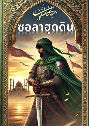ซอลาฮุดดิน