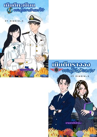 SET ชายชาตินักรบ