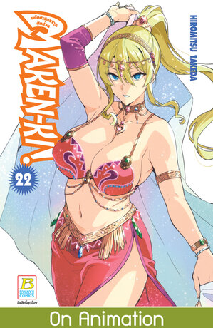 MAKEN-KI! แก๊งศาสตราวุธสุดป่วน 22