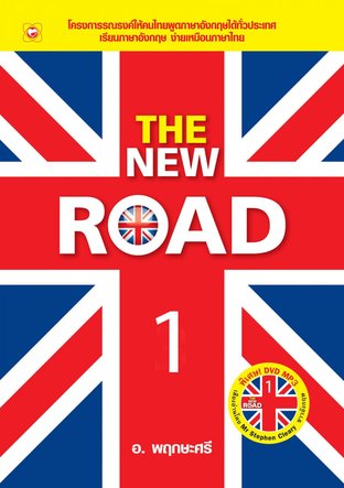 THE NEW ROAD 1