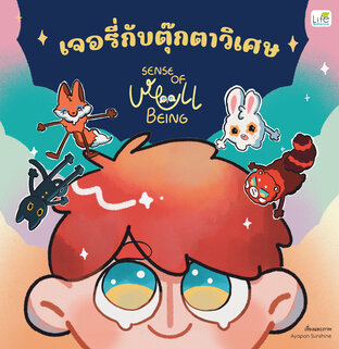 เจอรี่กับตุ๊กตาวิเศษ SENSE OF WELL BEING