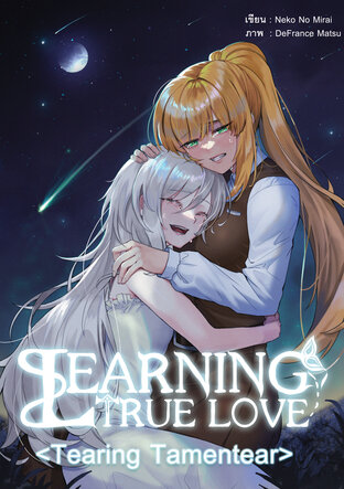 Learning True Love 4 - Tearing Tamentear