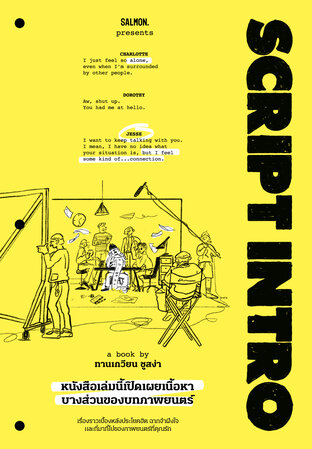 Script Intro หนังสือเล่มนี้เปิดเผยเนื้อหาบางส่วนของบทภาพยนตร์