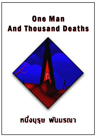 One Man And Thousand Deaths : หนึ่งบุรุษ พันมรณา