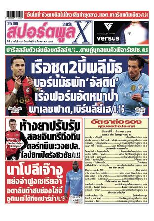 หนังสือพิมพ์สปอร์ตพูลXรายวัน วันอาทิตย์ที่ 2 มีนาคม พ.ศ.2568
