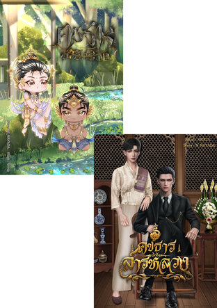 SET คชธารสารหลวง (ไสยล้านนา)